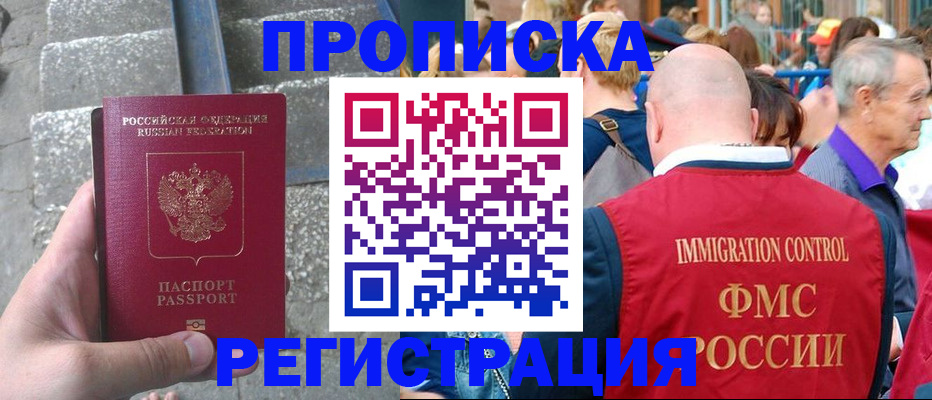 временная регистрация купить в Пионерском