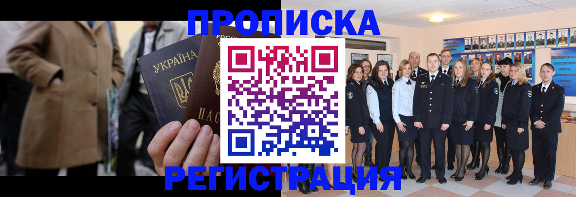 прописка ребенка в Пионерском