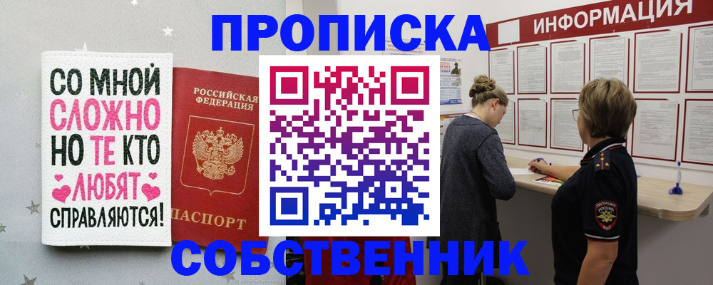 временная регистрация для всех в Пионерском